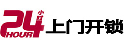 永年24小时上门开锁公司